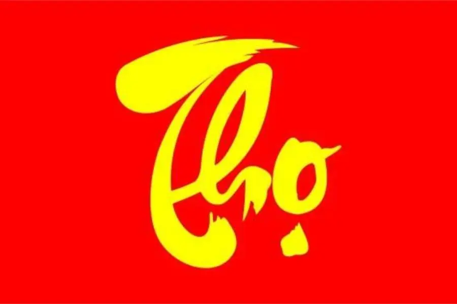Thọ trong chữ thư pháp.