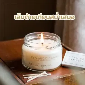 เทียนหอม