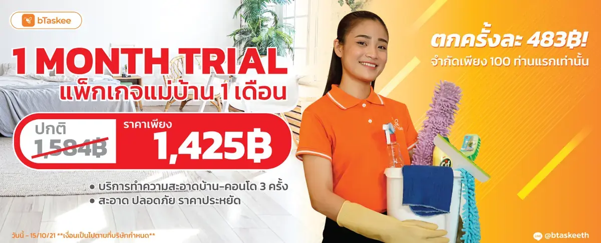 แพ็กเกจทำความสะอาด กันยายน