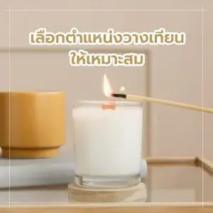เทียนหอม