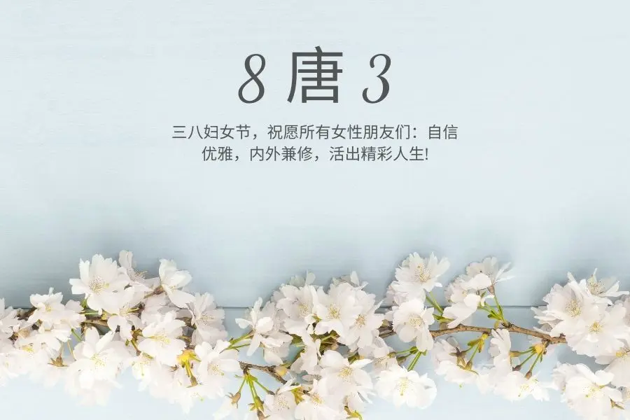 Những lời chúc 8/3 cho bạn bè bằng tiếng Trung sáng tạo.