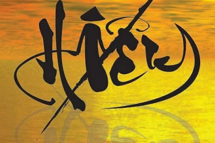 Hiếu trong chữ thư pháp.