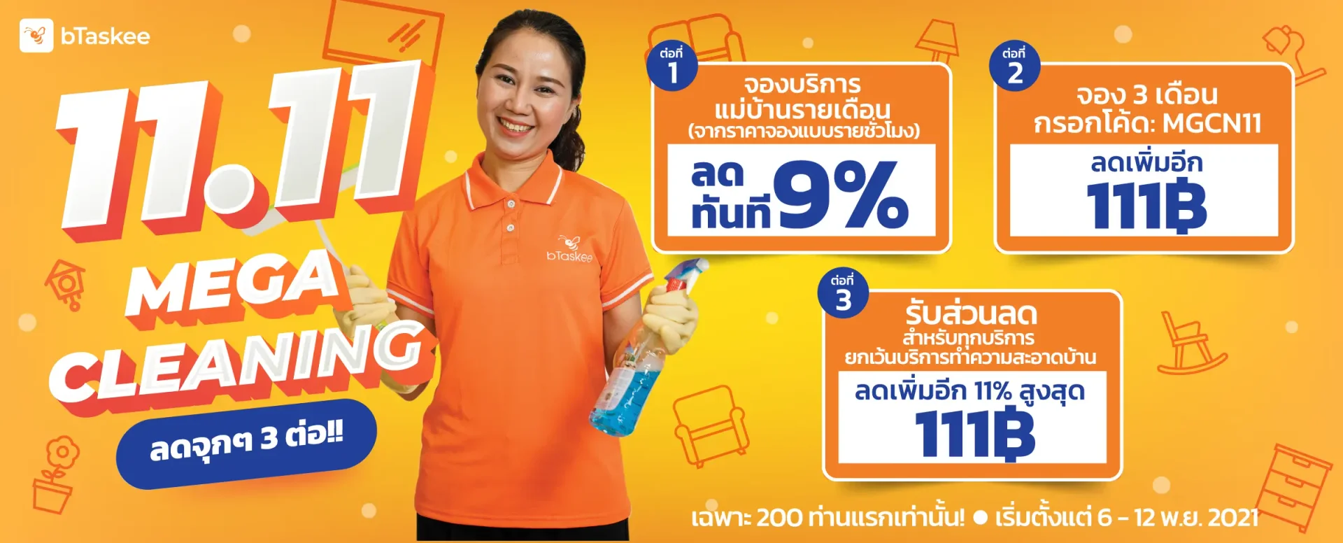 11.11 Mega Cleaning (SUB)