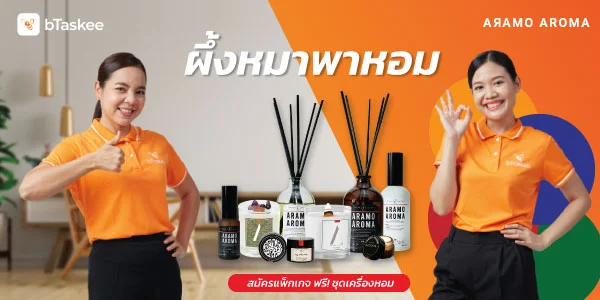 ผึ้งหมาพาหอม : bTaskee X ARAMO AROMA โปรปัง! เพื่อคนรักบ้าน