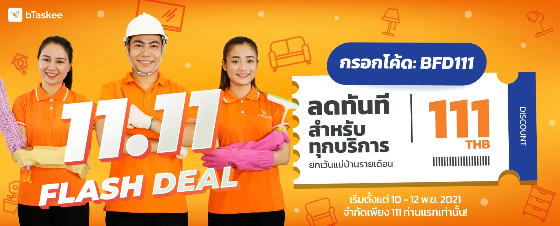 11.11 Flash Deal