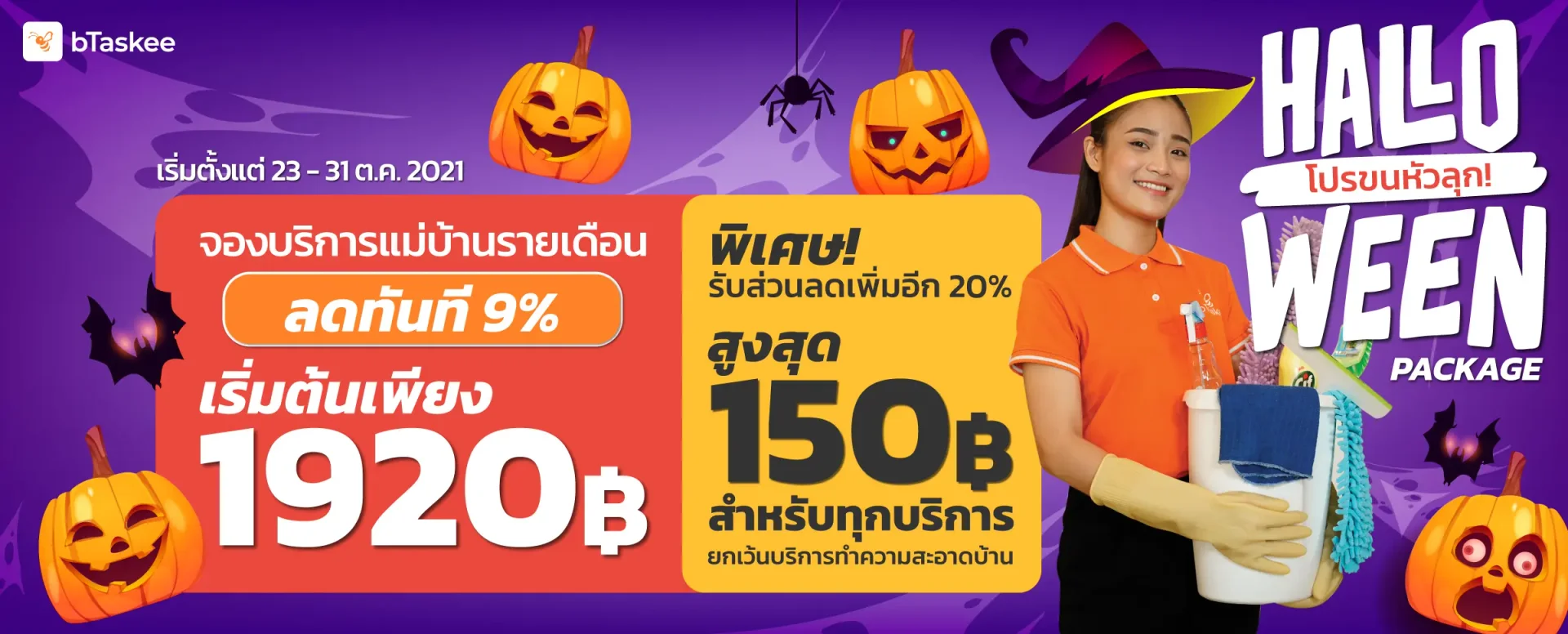 Halloween Package