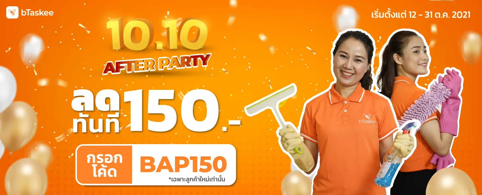 10.10 After Party