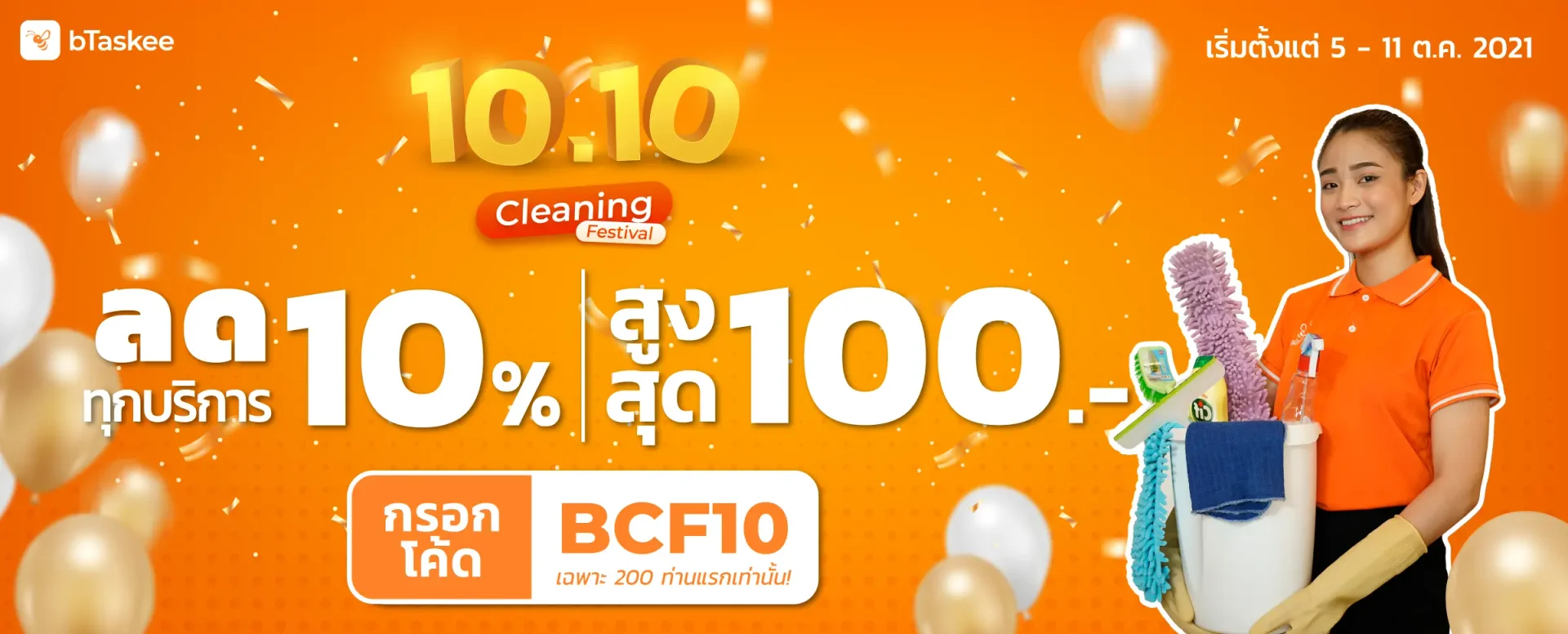 10.10 Cleaning Festival