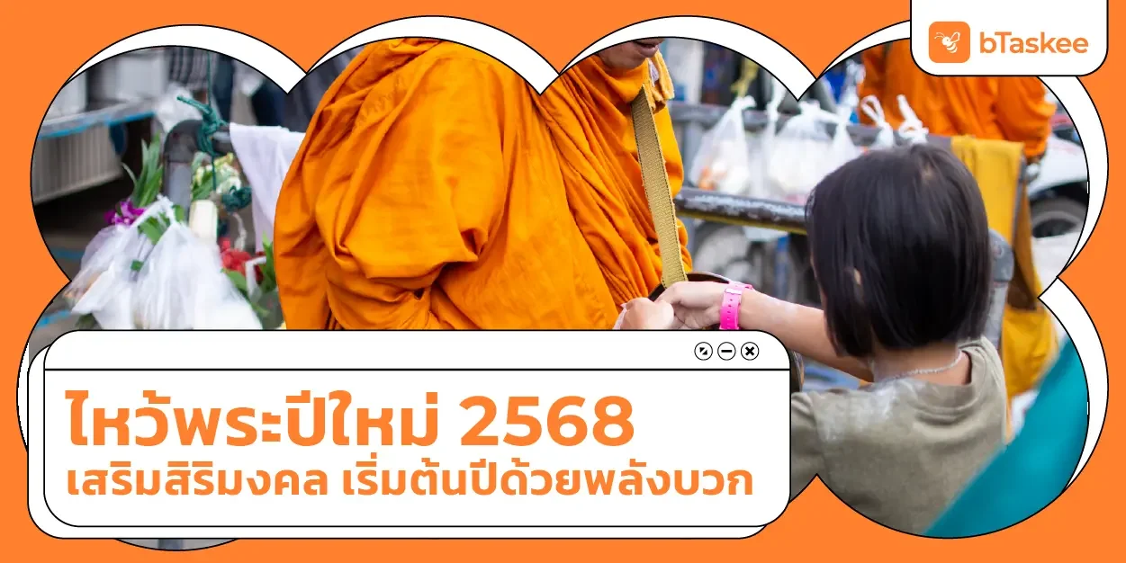 ไหว้พระปีใหม่ 2568 เสริมสิริมงคล เริ่มต้นปีด้วยพลังบวก