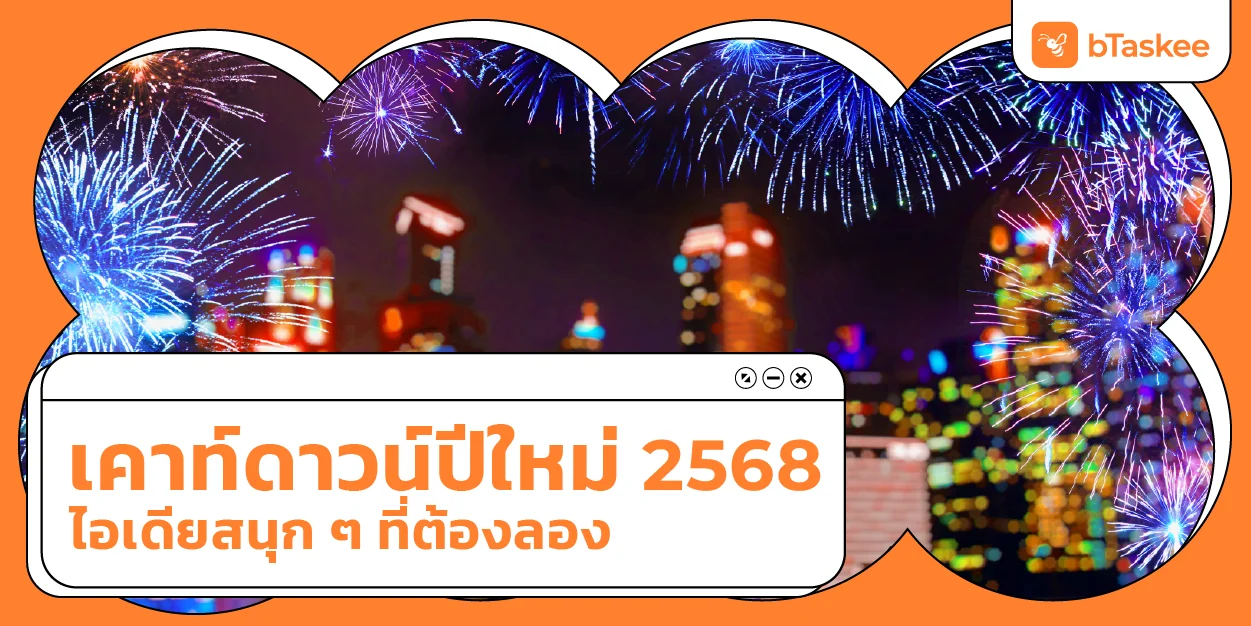 เคาท์ดาวน์2568 วิธีทำบุญขึ้นบ้านใหม่.png
