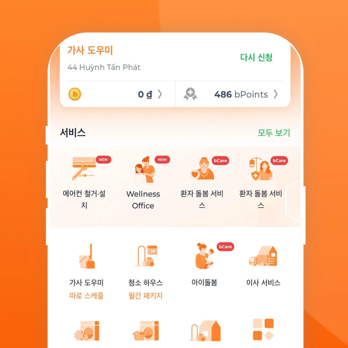bTaskee 앱에서 에어컨 탈부착 서비스 예약하는 4단계