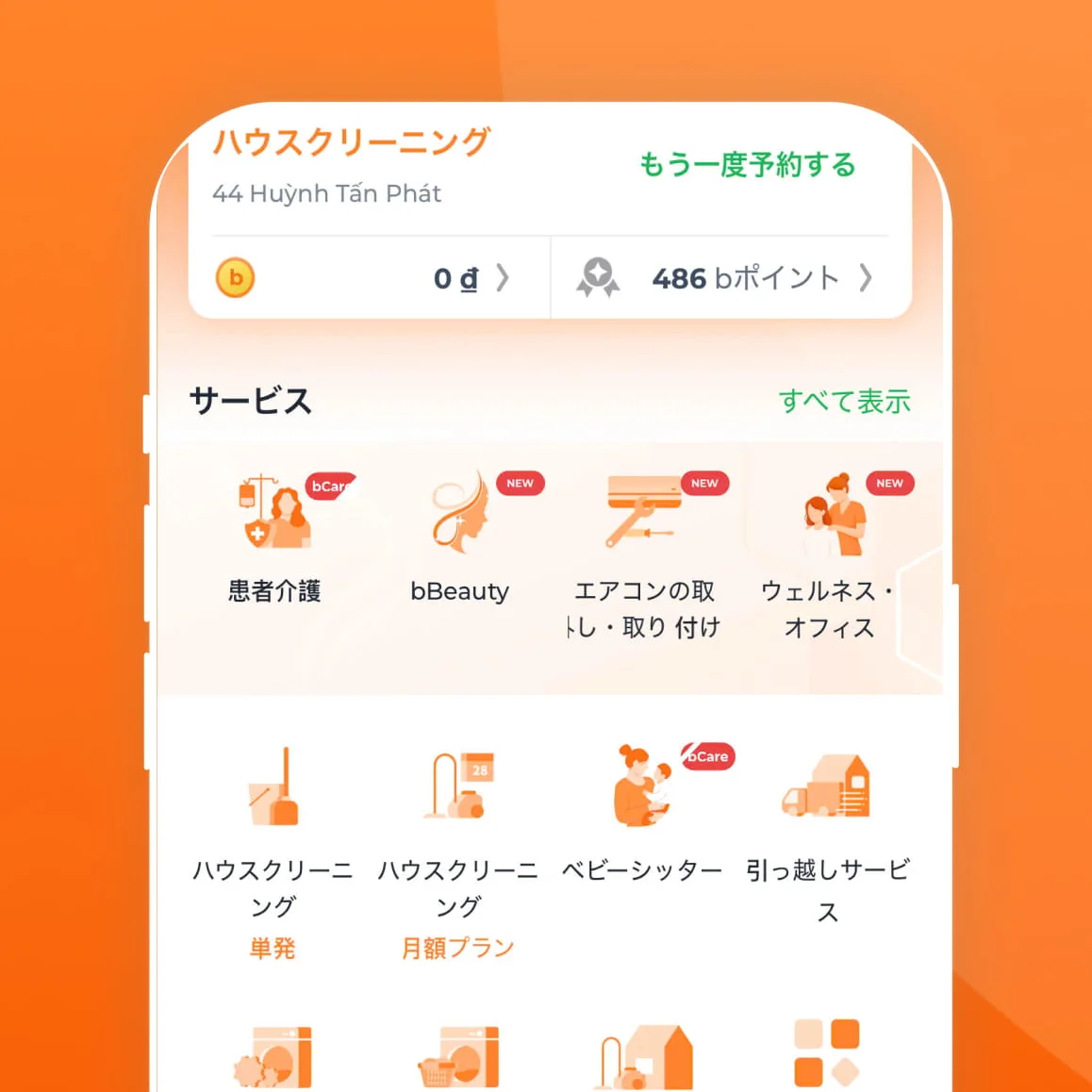 bTaskeeアプリでエアコン取り外し・取り付けサービスを予約する4ステップ